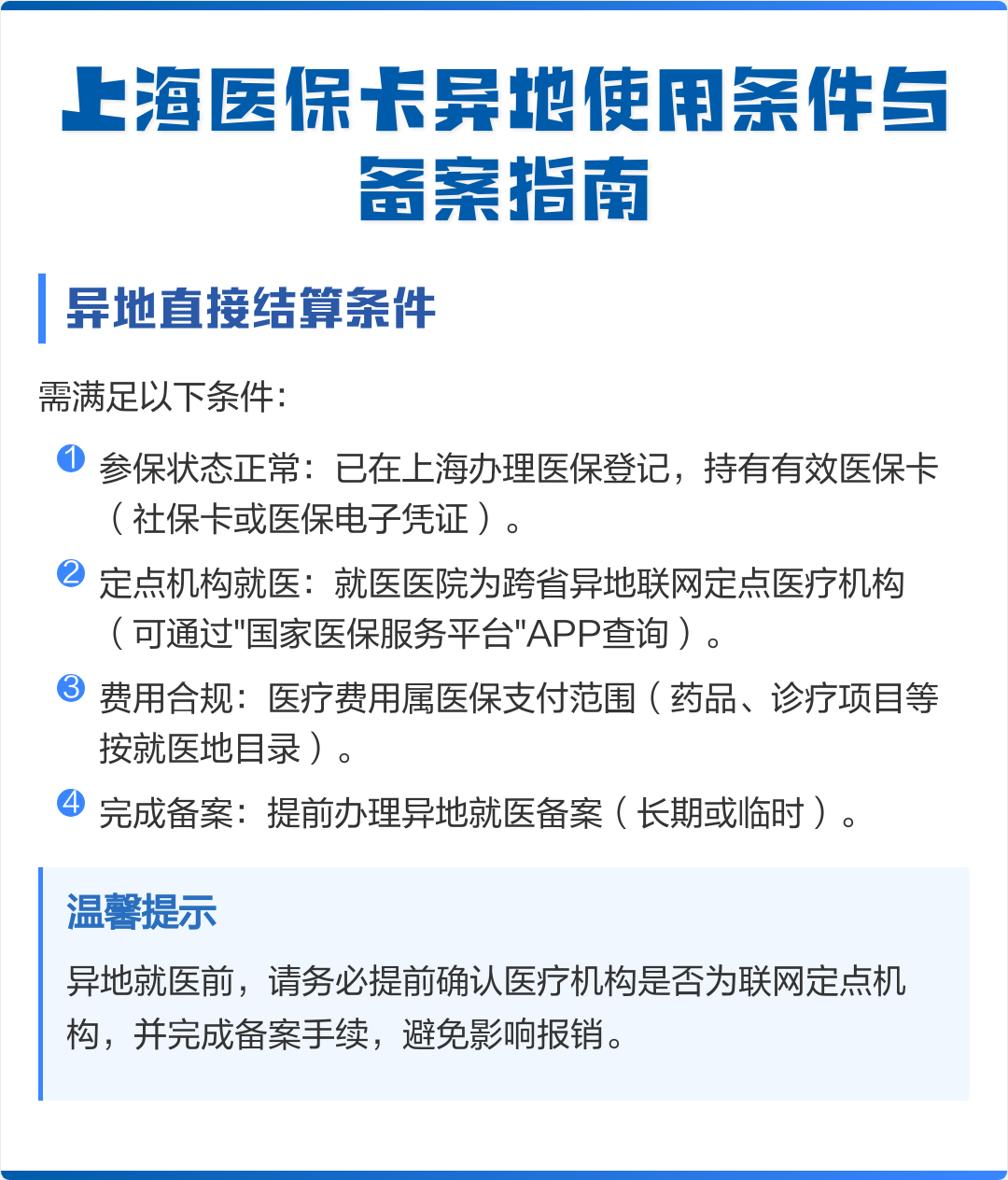 永州最新上海哪有套医保卡的方法分析(最方便真实的永州上海哪有套医保卡的地方方法)